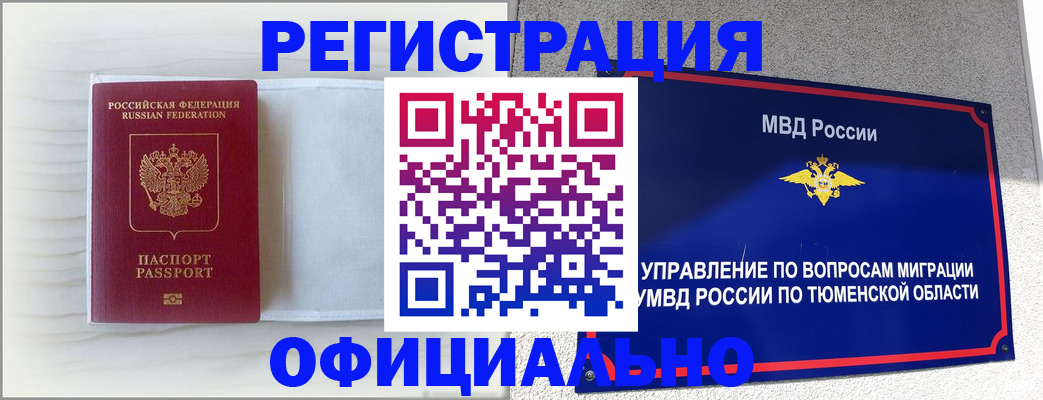 временная регистрация для всех в Черногорске