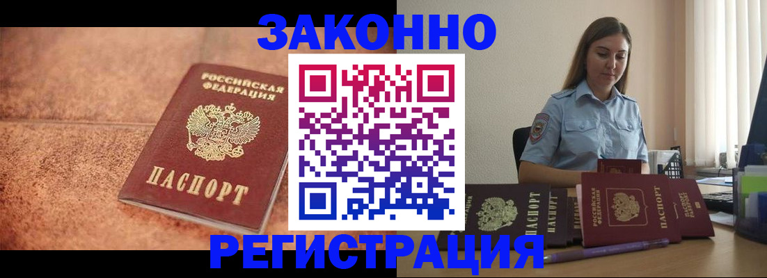 прописка паспорт в Черногорске