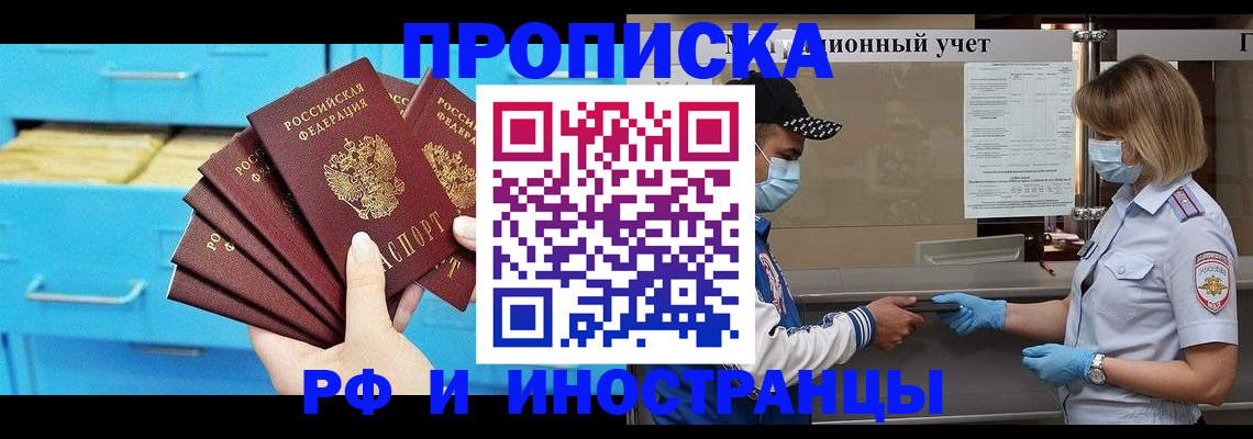 прописка иностранных граждан в Черногорске
